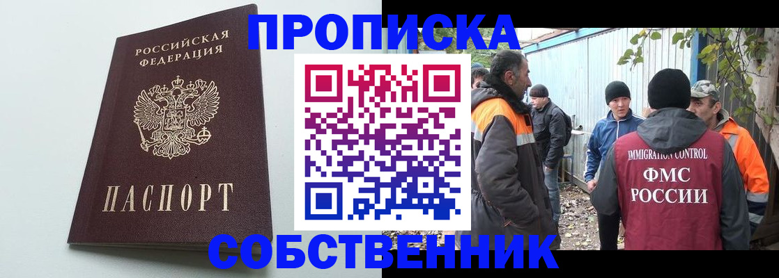 временная регистрация собственник в Назарово