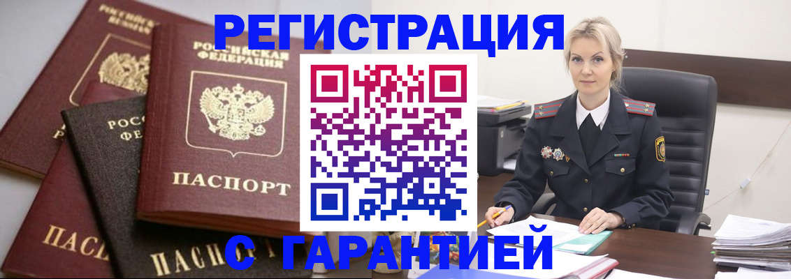 прописка гарантия в Назарово
